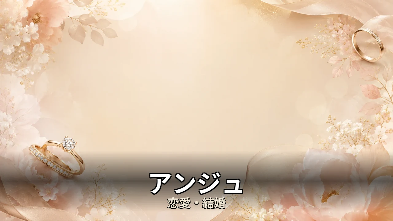アンジュ 評判｜無料と有料の境目を解説